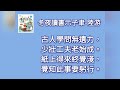 🗂唐詩宋詞90首 3🗂冬夜讀書示子聿 陸游