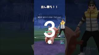 【ポケモンGO】ニョロボン出し勝ちしまくり！#ポケモンgo #スーパーリーグ #対戦動画 #ポケモン #shorts