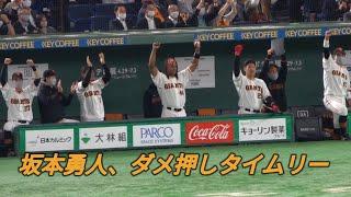 坂本勇人ダメ押しタイムリーに盛り上がるベンチ ポランコ 坂本勇人 岡本和真 中田翔 2022年4月21日 読売ジャイアンツ 東京ドーム