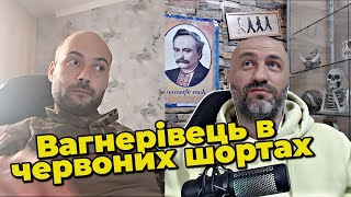 Вагнерівець не вивіз аргументи, повний рознос