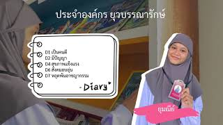 เครือข่ายเยาวชน “รู้รักษ์  รู้คุณค่า สืบสานศิลปวัฒนธรรม ประเพณีผ่านวัฒนธรรมเชิงอัตลักษณ์ชายแดนใต้”