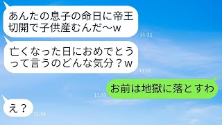 私の娘の命日にあえて帝王切開を選んだ義妹「ねえ、どう思う？w」→嫌味なクズ女に親族全員が激怒した結果…w