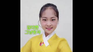 [2만뷰]김다현[그냥웃자*1시간듣기]ㅡ김다현의*그냥웃자*노래1시간들으며대박히트기원해요/210930