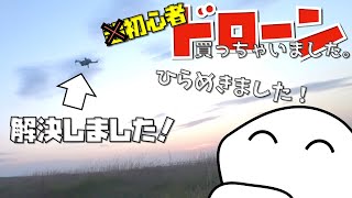 超初心者ドローン vol75 閃いたので別な方法を試してみました。【DJI MINI 2】【MavicMini】