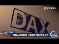 【歐美股】美股收黑 道瓊墜入熊市.標普跌破6月低點｜投資人衡量經濟下滑風險 歐股收盤小跌｜ 歐美股 @globalnewstw