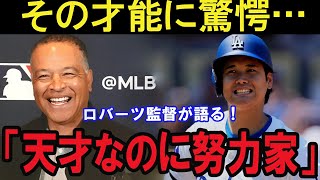 【大谷翔平】監督も驚愕！「地球上で最も優れたアスリート」と言われた理由