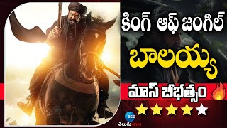 Daaku Maharaaj Review | Balakrishna | కింగ్ ఆఫ్ జంగిల్ బాలయ్య మాస్ బీభత్సం | ZEE Telugu News