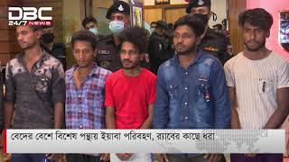 বেদের বেশে বিশেষ পন্থায় ইয়াবা পরিবহণ, র‌্যাবের কাছে ধরা