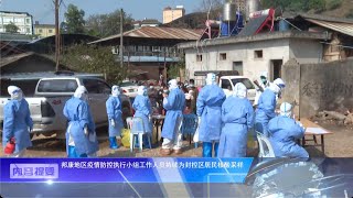 佤邦汉语新闻 Wa State News（2022/04/05）