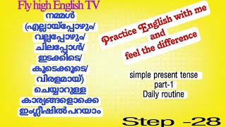 My daily routine ഇനി ഞാൻ ഇംഗ്ലീഷിൽ പറയും