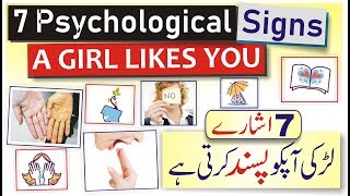 7 Psychological sign a girl likes you urdu hindi | Signs she is attracted to  you | How to know she