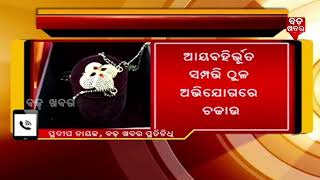 Bada Khabar |    | କଟକ ଡ୍ରେନେଜ ବିଭାଗ ମୁଖ୍ୟ ମନୋଜ କୁମାର ବେହେରାଙ୍କ ଘରେ ଭିଜିଲାନ୍ସ ରେଡ୍