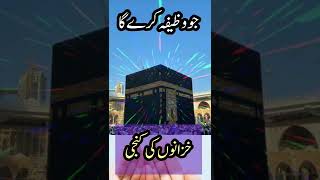 Powerful Wazifa For Urgent Money in 1 Day || Wazifa to Get Rich Quickly #allah #shortsfeed #shorts
