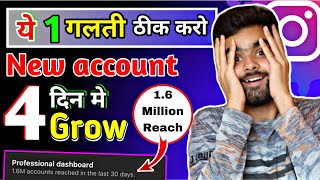 Fix only one mistake and grow your account in 4 days | new instagram account grow kaise kare