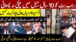 رجب بٹ کو 10 سال جیل میں چکی نہ پسوائی تو میرا نام میاں بلال ایڈوکیٹ نہیں۔| ڈیلی سوشل پاکستان