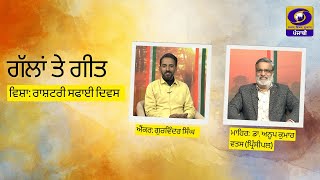 Gallan Te Geet | Dr. Anup Kumar Vats | 30 January 2025 | DD Punjabi