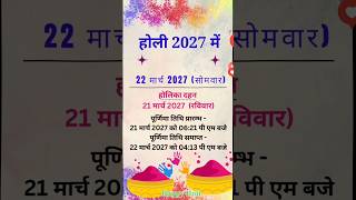 Holi Kab Hai 2027 Mein | होली कब है 2027 में | Holi 2027 Date | 2027 में होली कब है