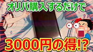 【ヴァイス 開封】購入するだけで3000円の得するのに当たりがあるってホント⁉︎【開封動画】