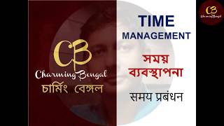 TIME MANAGEMENT   সময় ব্যবস্থাপনা   समय प्रबंधन