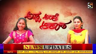 ಅಪ್ಪ ಅಂದ್ರೆ ಆಕಾಶ  | SNE tv | Fathers Day special