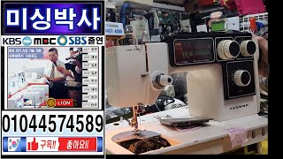 #미싱박사#윤태용#일본 내수용자노메미싱 수리#미싱실끼우기 #미싱사용방법 # Janome Sewing Machine Repair#미싱#가정용미싱#미싱배우기#재봉틀#페달,