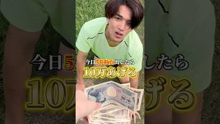 5秒台出したら10万円！？#かじゅまスポーツ #かじゅまjapan