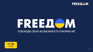 FREEДОМ 24/7 💙 💛 Последние новости Украины UATV