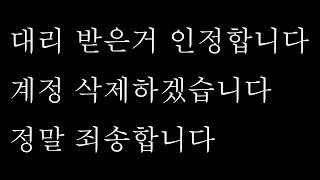 백크 대리 의혹 공식 입장