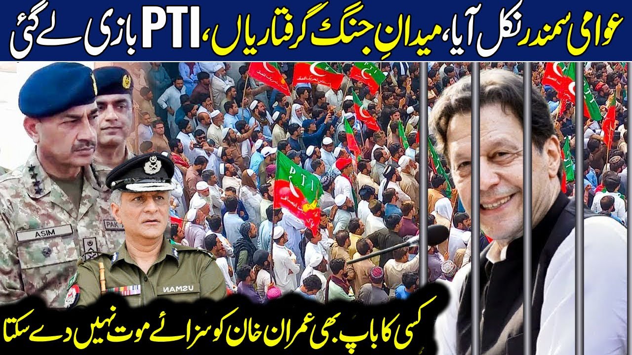 PTI Rallies Lahore & Pakistan, Unbelievable Scenes In Punjab & KPK ...