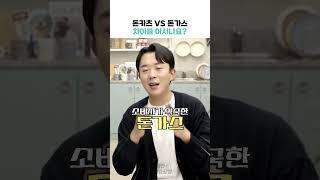 돈카츠 vs 돈가스 의 차이!? #배민외식업광장 #테이의브레이크타임 #돈가스 #돈카츠