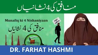 Munafiq ki 4 Nishaniyan   Dr Farhat Hashmi