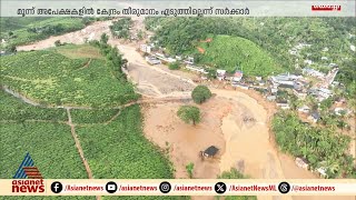 വയനാട് ദുരിതാശ്വാസം: കേന്ദ്രം പ്രത്യേക സഹായം നൽകിയില്ലെന്ന് സംസ്ഥാന സർക്കാർ ഹൈക്കോടതിയില്‍ | Wayanad