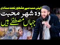 Hafiz Munir Most Popular Naat Wo shehre Mohabbat in rabi ul awal