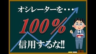 オシレーターを100％信用してはいけない理由