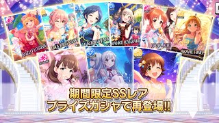 【デレステ 】9人のアニバ限定アイドルがプライズガシャで復刻きたぞおおおおお！！！！圧倒的豪華ラインナップ！！