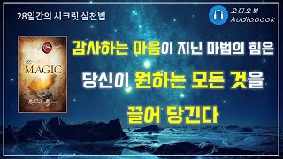 매 직(The MAGIC)/ 시크릿/ 론다 번/ 오디오북/ 책리뷰/ 책읽어주는여자/ 따뜻한책한잔/ 자기계발