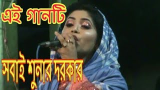 বড় শিল্পী নতুন ভিডিও, বিউটি সরকার,খুব মূল মান বাউল গান,baul gaan,New baul gaan,New gaan