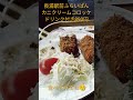 袖ケ浦のふらいぱんでカニクリームコロッケを食べてみた。