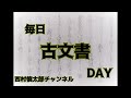 毎日古文書day 甲州竹居村文書編vol.111　（竹居村文書1 5第17回目）