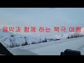 최고의 음악과 함께하는 아틱 로드 트립 wintervanlife arcticroadtripwithmusic