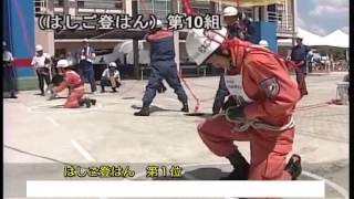 【第1位】はしご登はん - 全国消防救助技術大会2010［Fire\u0026Rescue］