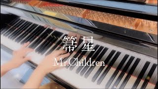 ［ピアノソロ］箒星／Mr.Children