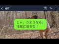 【line】妹の葬式を結婚式と勘違いして出張と偽って女と海外旅行に行った夫「仕事だから仕方ないだろw」→浮かれるクズ夫が全てを知らされた時の反応がwww