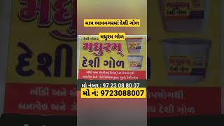 ભાવનગરમાં દેશી ગોળ ઉપલબ્ધ / Organic jaggery for sale in Bhavnagar