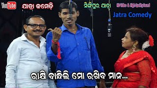 ଲେଖାରେ ତୁ ମୋ ଶଳା ହବୁ - ଯାତ୍ରା କମେଡ଼ି ଦେଖିଲେ ଖାଲି ହସିବେ || Odia Jatra Comedy Singipur Jatra Dhamaka