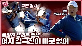 진한의 전격 제안 📢 ‘김국진 vs 박혜신 누가 더 빨리 치는지 겨뤄봅시다’ #셀럽러브골프 EP.58｜박혜신-2