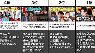 令和ロマンが「Official令和ロマン【公式】」で好きな動画TOP5【ランキング比較】