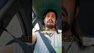 גיל ההסכמה בישראל לא מה שחשבתם. פרק 1 מתוך 1001 נשים.