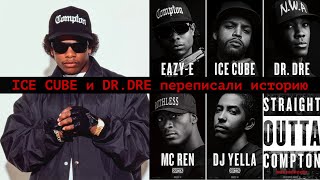 Eazy E никогда не был банкротом как показали в фильме