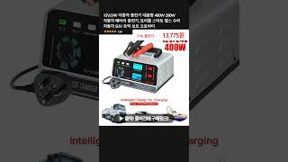 12V/24V 자동차 충전기 대용량 400W 260W 자동차 배터리 충전기, 트리클 스마트 펄스 수리 자동차 SUV 트럭 보트 오토바이